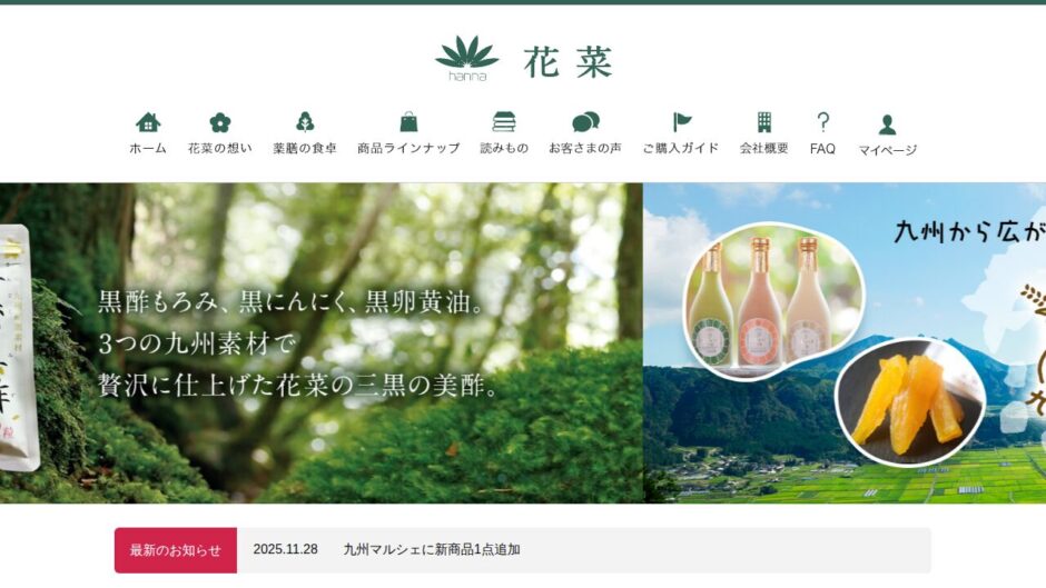 三黒の美酢の公式サイト