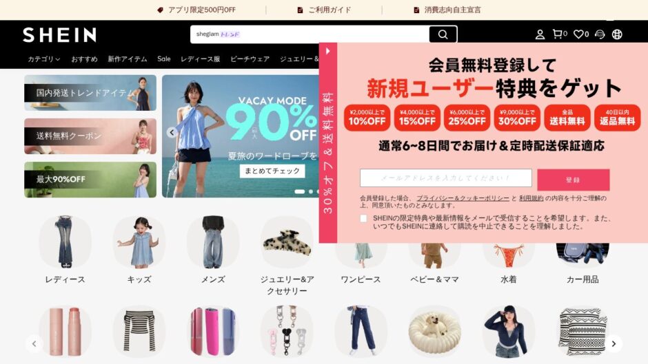 SHEINの公式サイト