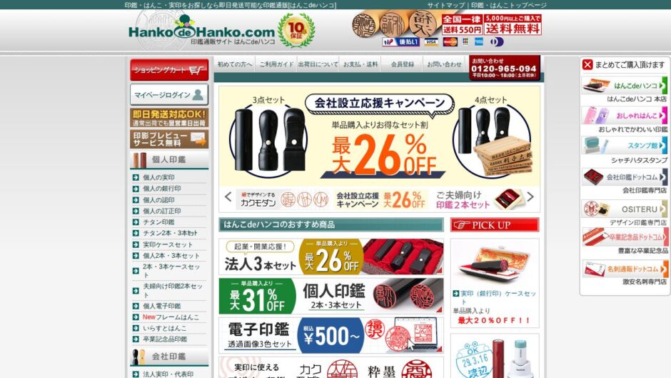 はんこdeハンコの公式サイト