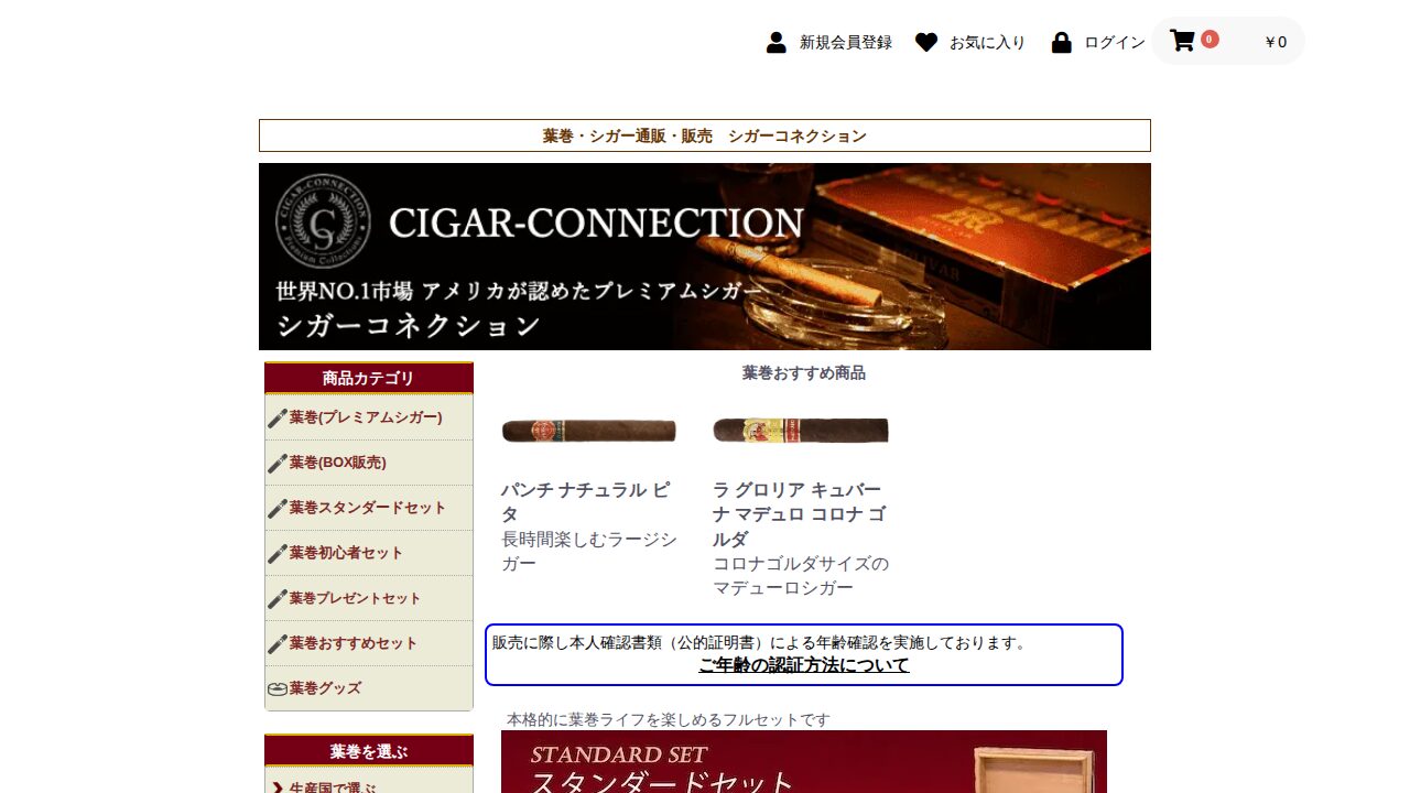 シガーコネクションの公式サイト