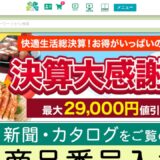 快適生活の公式サイト
