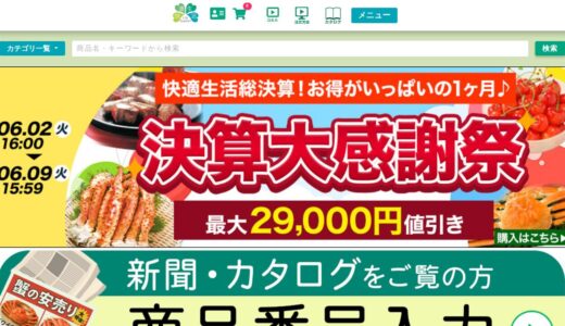 【2026年】快適生活の評判は？口コミからわかるメリット・デメリット