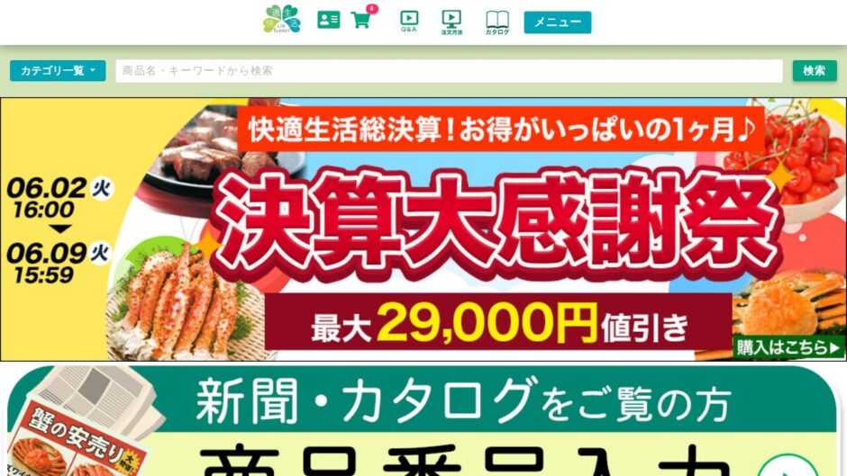 快適生活の公式サイト