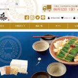 もつ鍋一藤の公式サイト