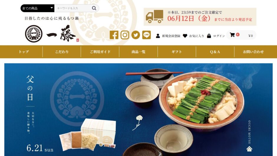 もつ鍋一藤の公式サイト