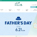 せんねんの木の公式サイト