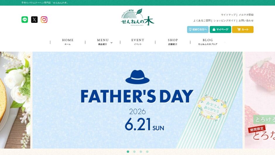 せんねんの木の公式サイト