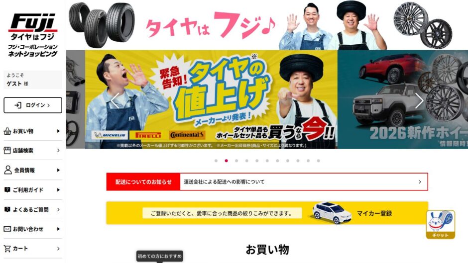 フジ・コーポレーションの公式サイト