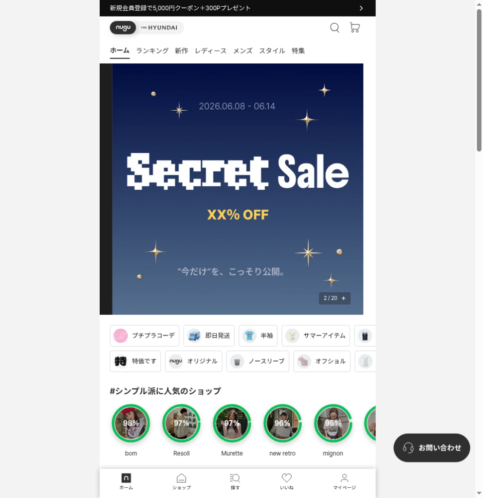NUGU（ヌグ）の公式サイト