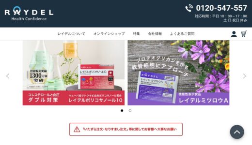 【2026年】レイデルポリコサノール10の評判は？口コミからわかるメリット・デメリット