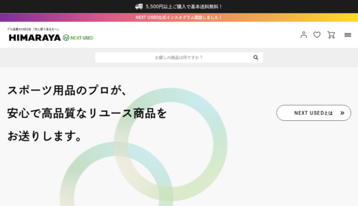 【2026年】HIMARAYA NEXT USEDの評判は？口コミからわかるメリット・デメリット