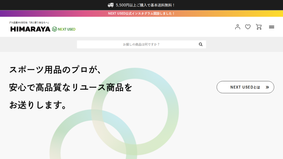 HIMARAYA NEXT USEDの公式サイト