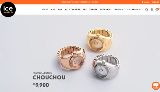 【2026年】Ice-Watch（アイスウォッチ）の評判は？口コミからわかるメリット・デメリット