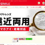 【2026年】レンズスマイルの評判は？口コミからわかるメリット・デメリット