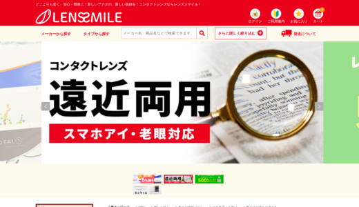 【2026年】レンズスマイルの評判は？口コミからわかるメリット・デメリット