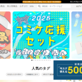 サンコーの公式サイト