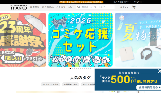 【2026年】サンコーを実際に使ってみた！特徴・口コミ・注意点まとめ