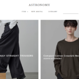 【2026年】ASTRONOMYの送料・最安値は？お得な買い方と口コミまとめ