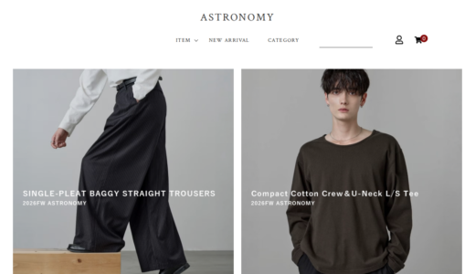 【2026年】ASTRONOMYの送料・最安値は？お得な買い方と口コミまとめ