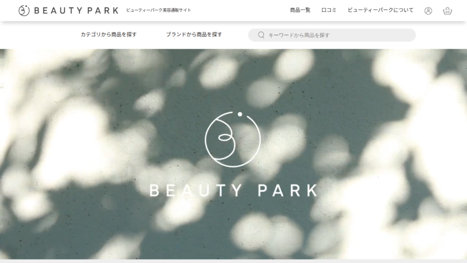 ビューティーパークの公式サイト