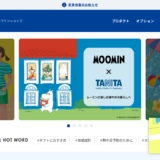 タニタオンラインショップの公式サイト