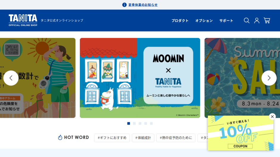 タニタオンラインショップの公式サイト