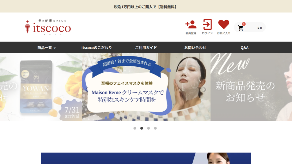 美と健康のマルシェ itscocoの公式サイト