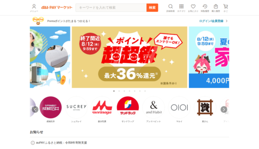 【2026年】au PAY マーケットの疑問を全解決！特徴・口コミ・お得な買い方