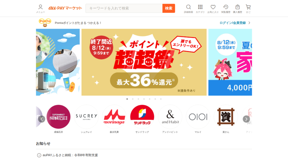 au PAY マーケットの公式サイト