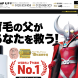 【2026年】チャップアップを実際に使ってみた！特徴・口コミ・注意点まとめ
