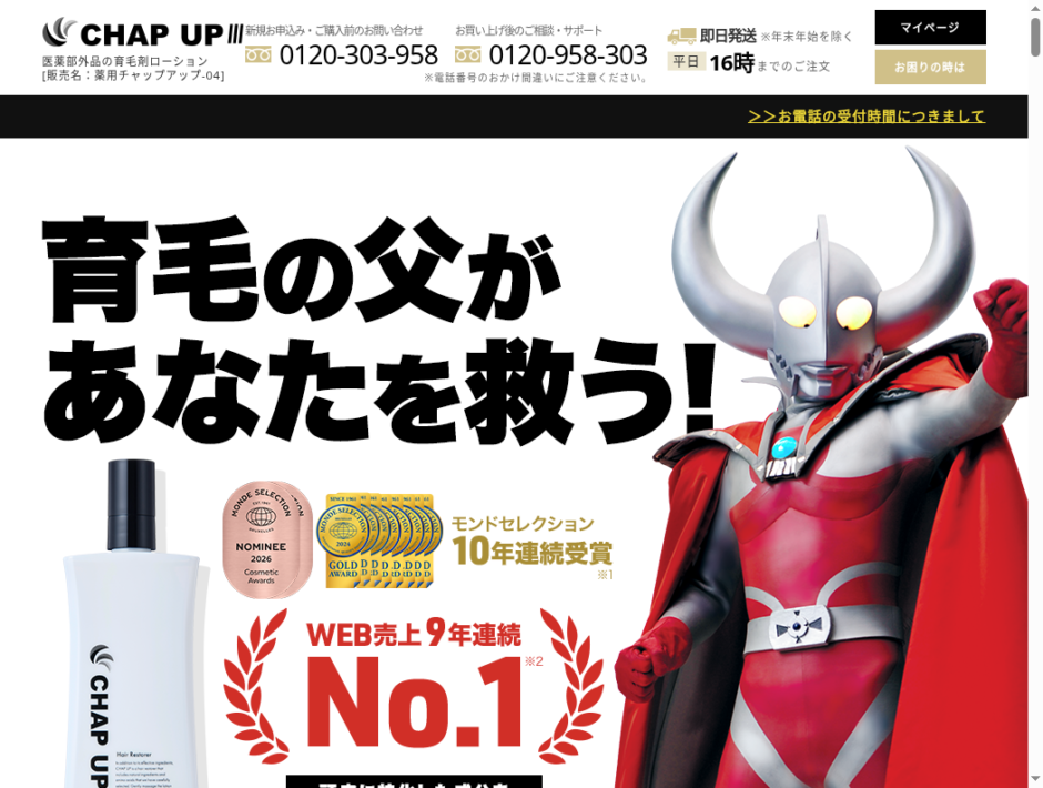 チャップアップの公式サイト
