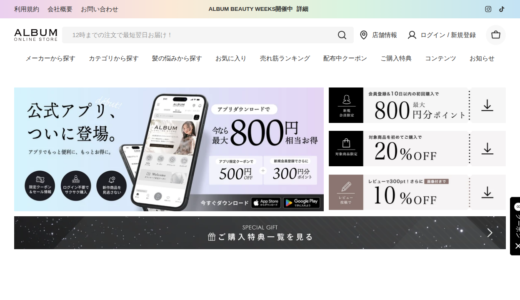 【2026年】ALBUM ONLINE STOREのメリット・デメリットを徹底比較！本当にお得？