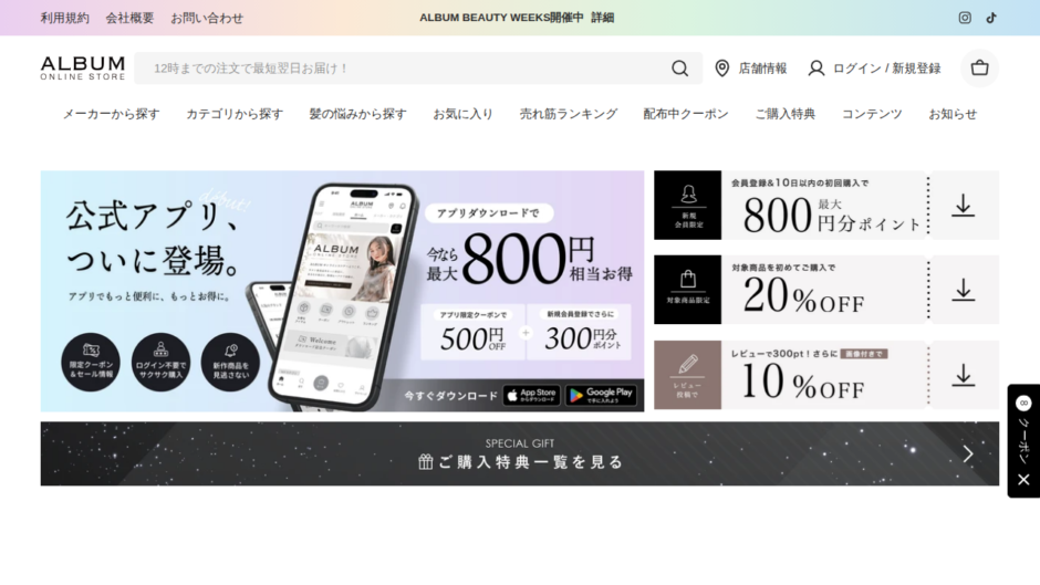 ALBUM ONLINE STOREの公式サイト