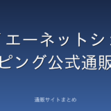 ダイエーネットショッピング公式通販