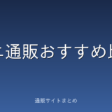 カニ通販のおすすめ比較ランキング5選。鮮度・量・送料でくらべました